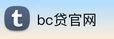 bc贷官网 Logo